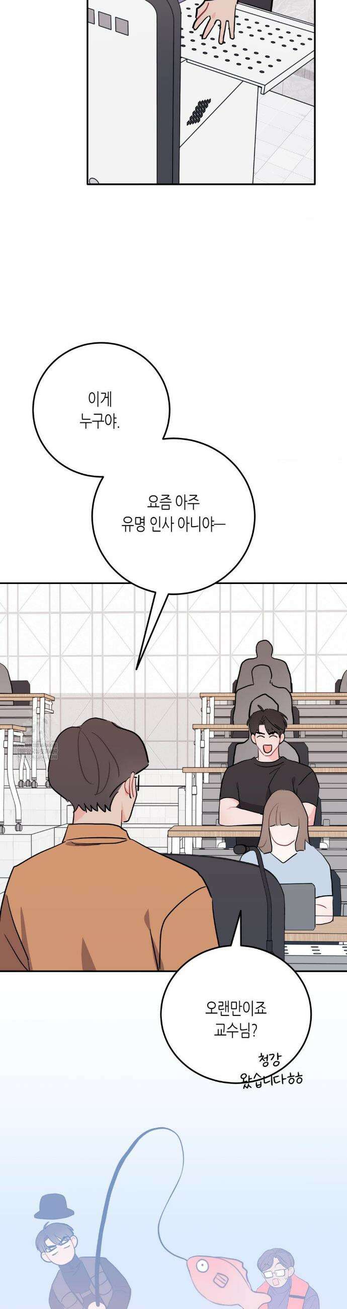 선 넘는 사이 117화 6