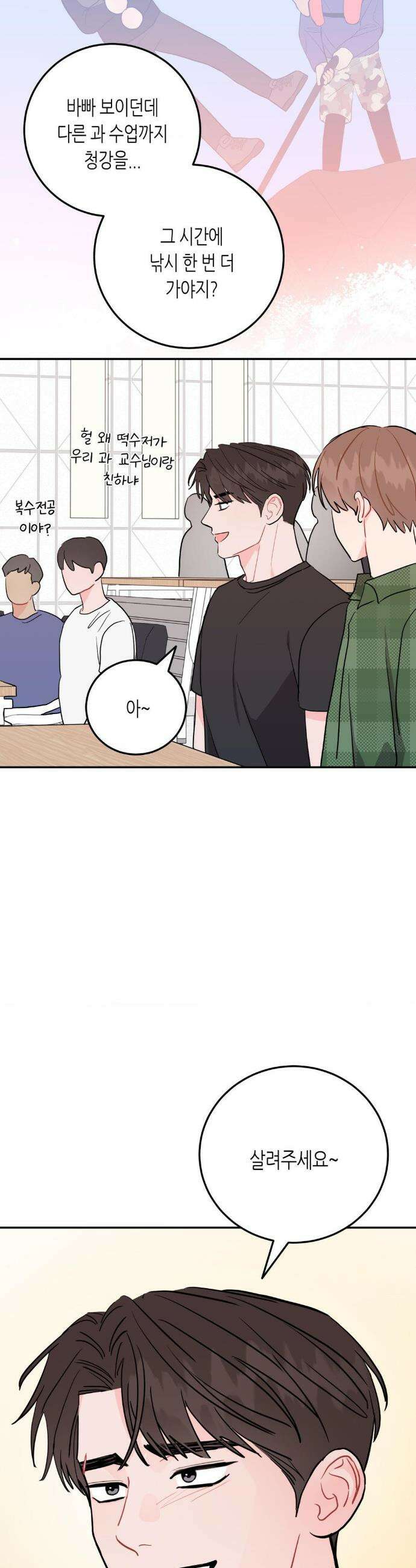 선 넘는 사이 117화 7