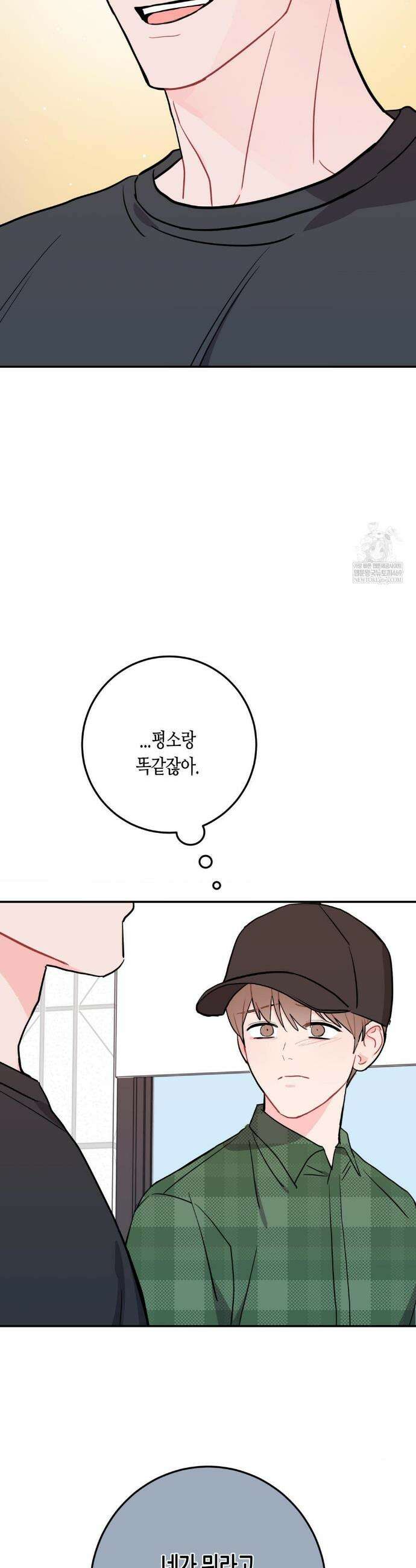 선 넘는 사이 117화 8