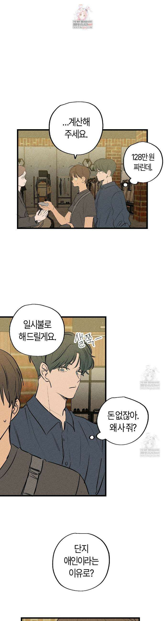 쉬운 선배 36화(1부 완결) 1