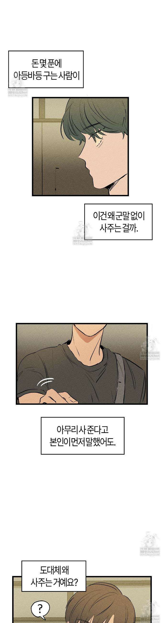 쉬운 선배 36화(1부 완결) 3