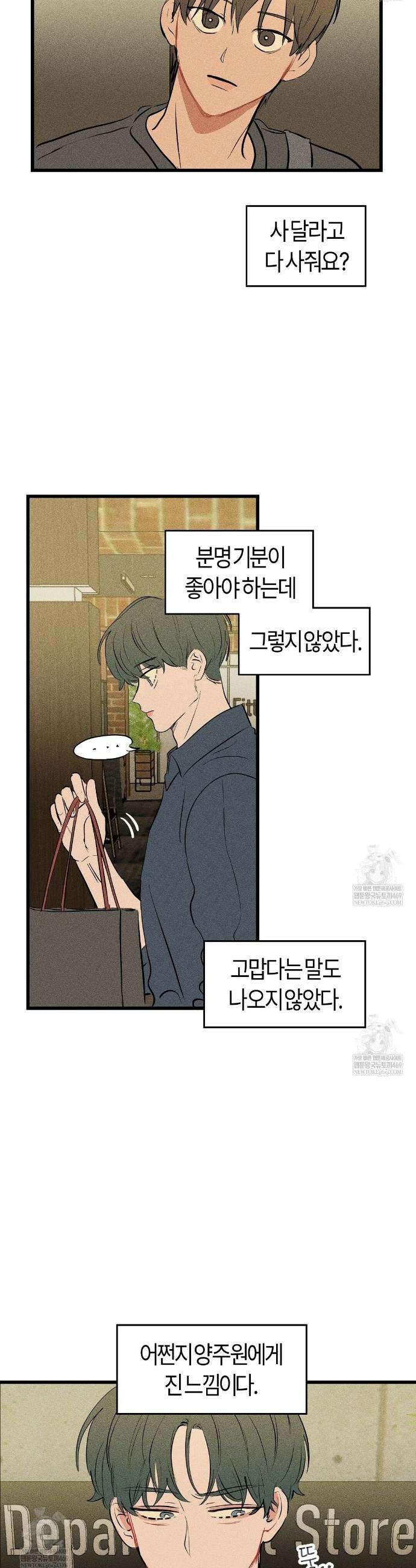 쉬운 선배 36화(1부 완결) 4