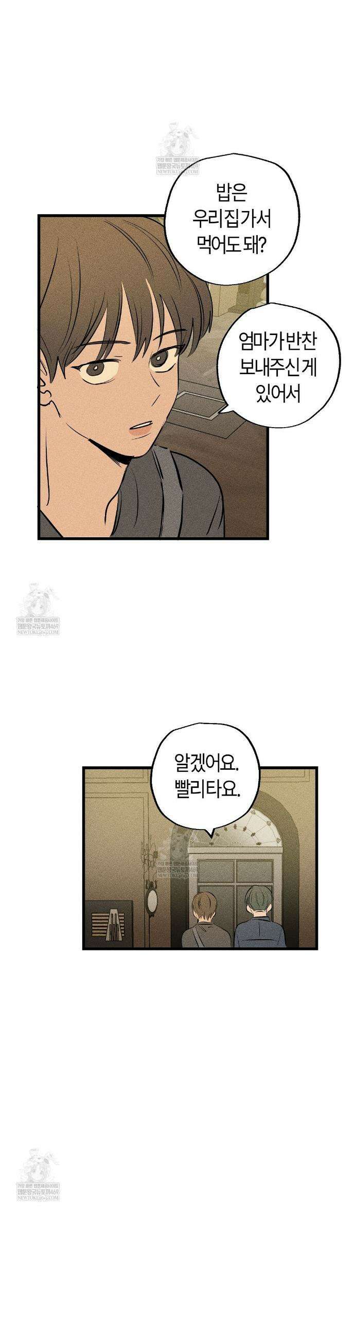 쉬운 선배 36화(1부 완결) 6