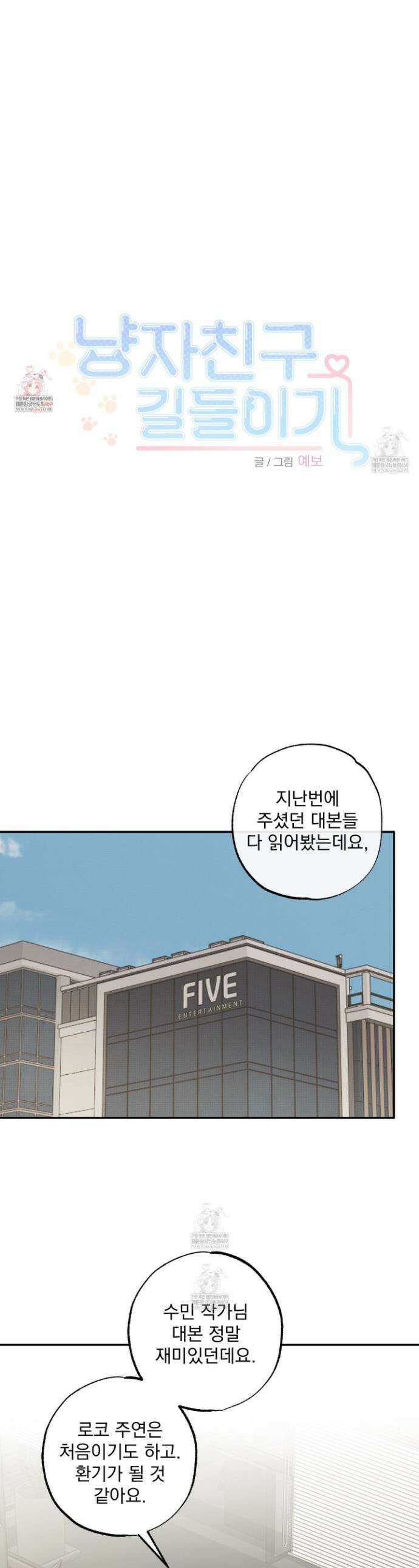 냥자친구 길들이기 30화 1
