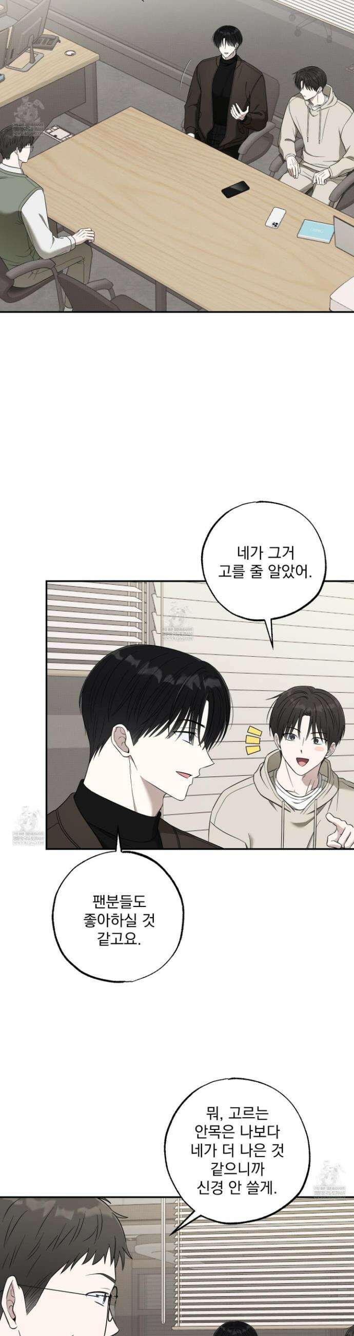 냥자친구 길들이기 30화 2