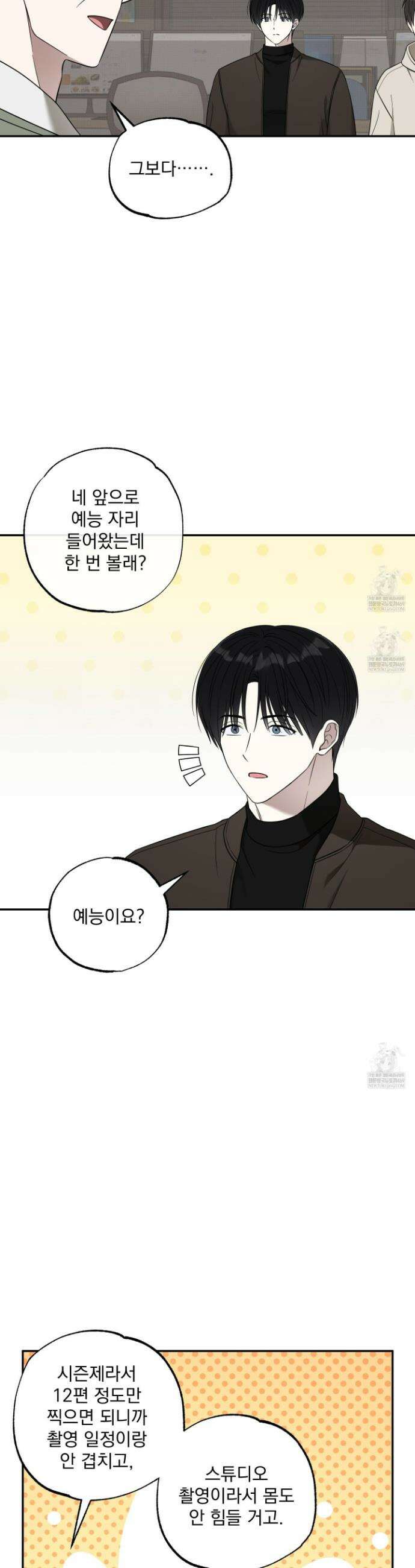 냥자친구 길들이기 30화 3