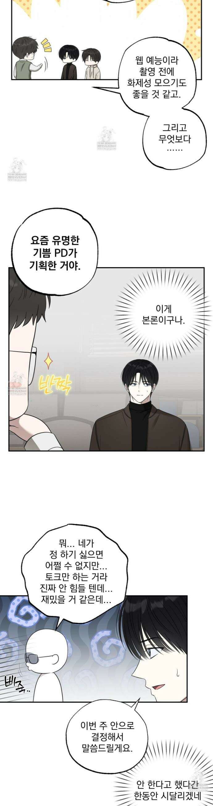 냥자친구 길들이기 30화 4