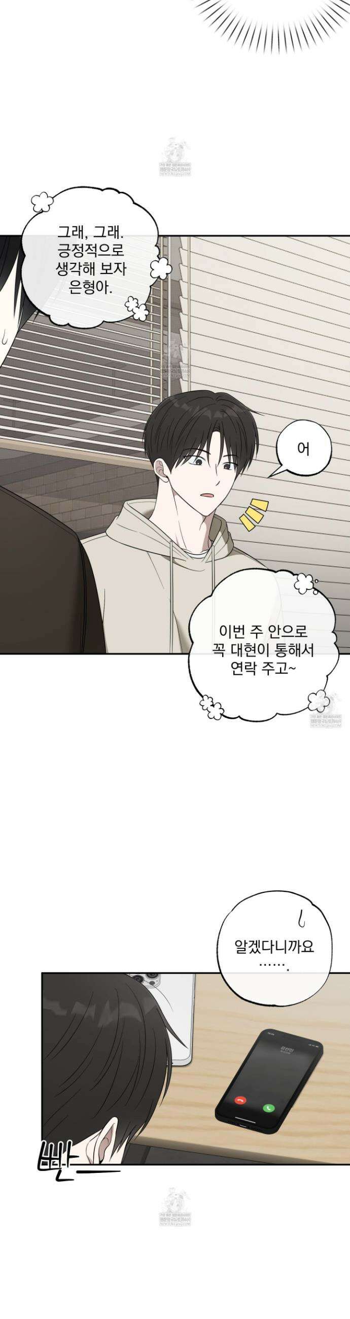 냥자친구 길들이기 30화 5