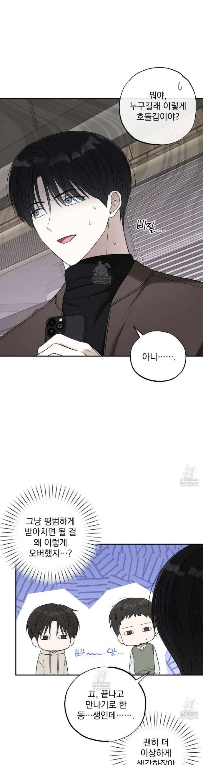 냥자친구 길들이기 30화 7