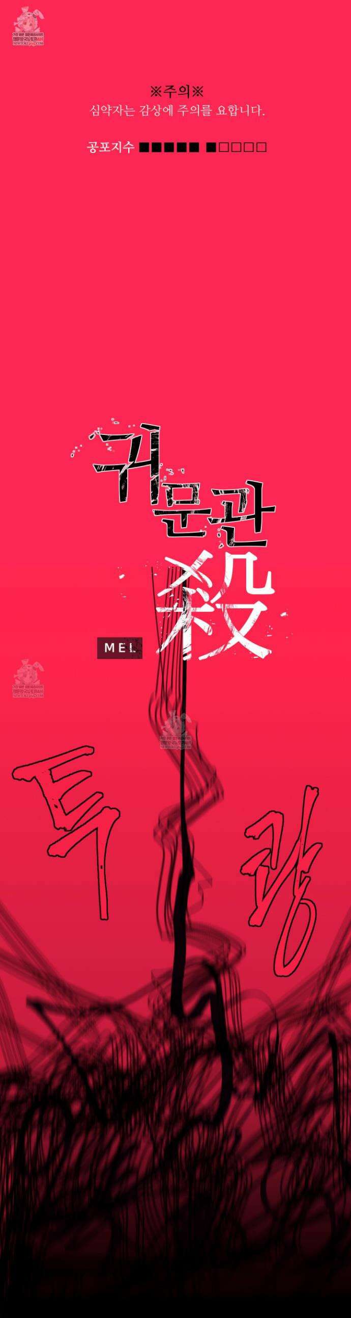 귀문관살 129화 1