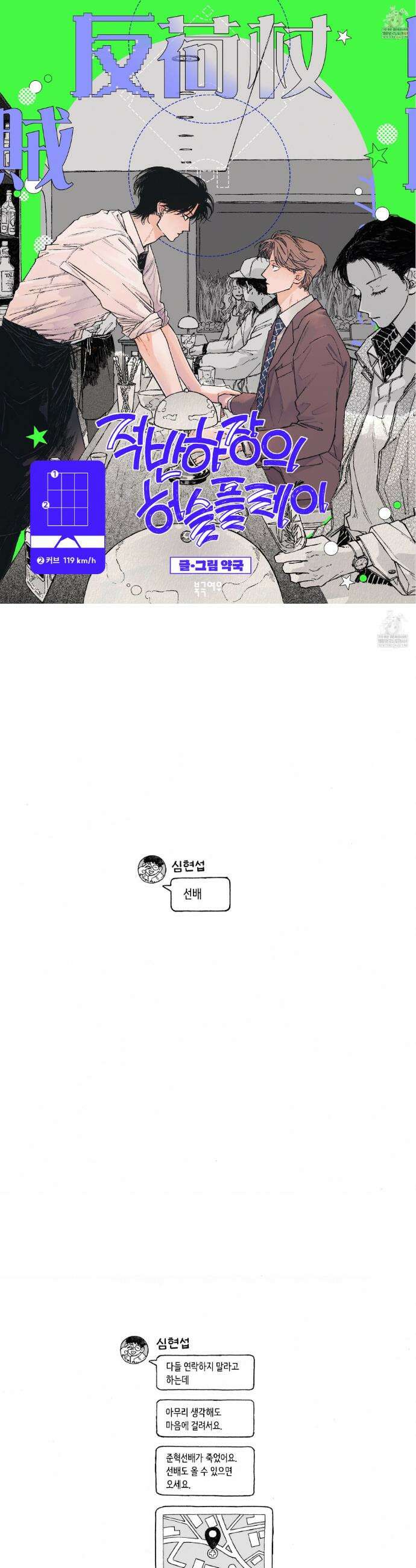 적반하장의 허슬플레이 31화 1