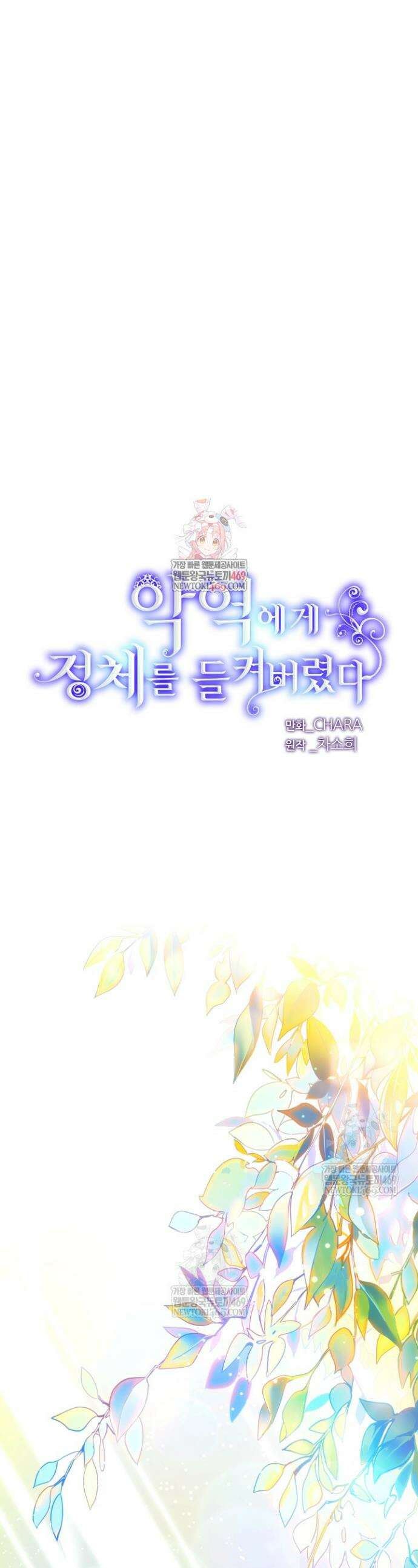 악역에게 정체를 들켜버렸다 외전 1화 1
