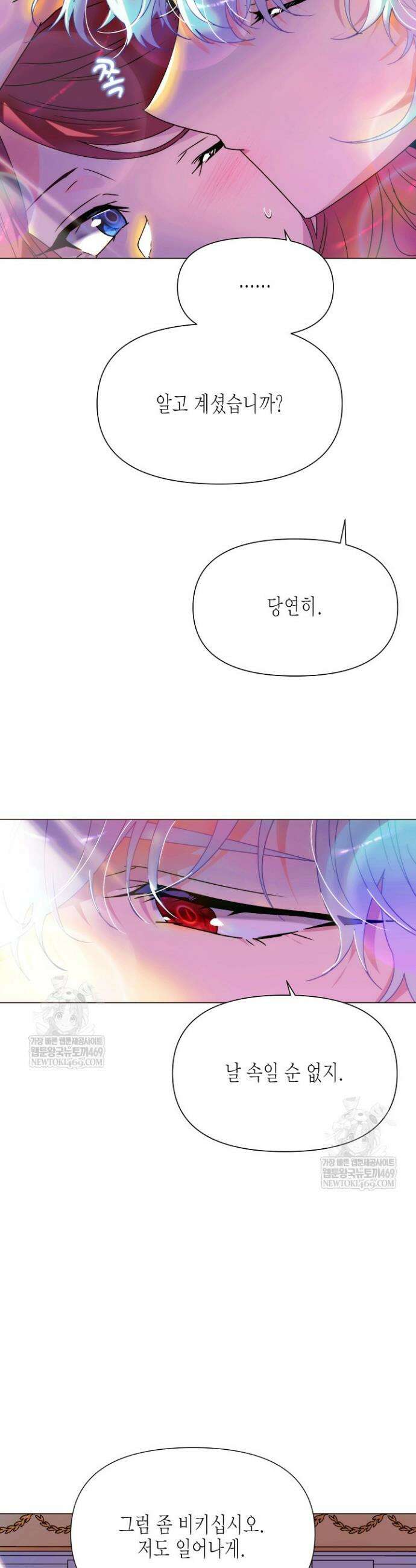 악역에게 정체를 들켜버렸다 외전 1화 3