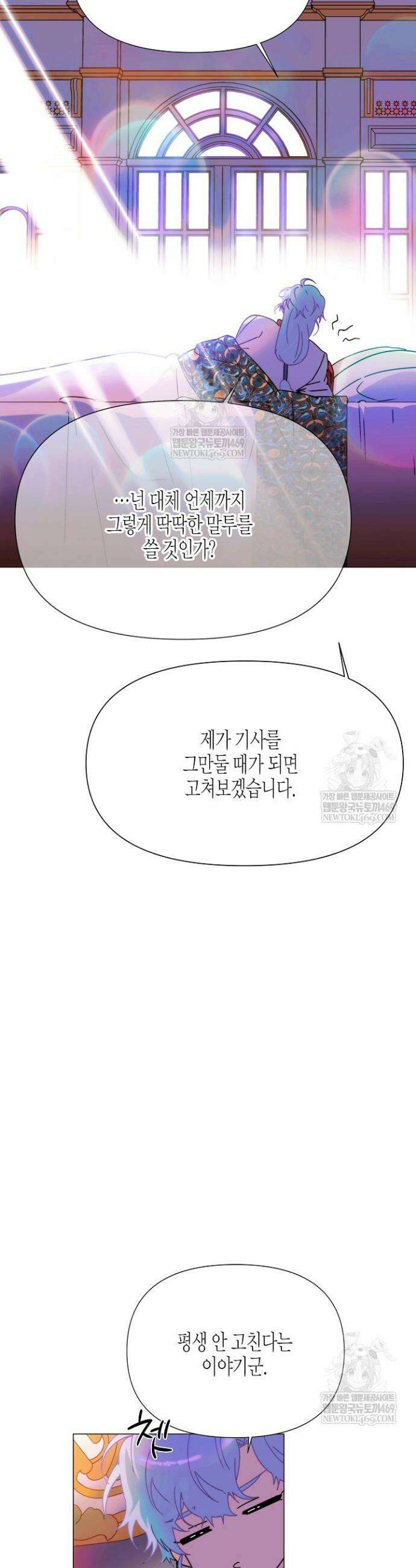 악역에게 정체를 들켜버렸다 외전 1화 4