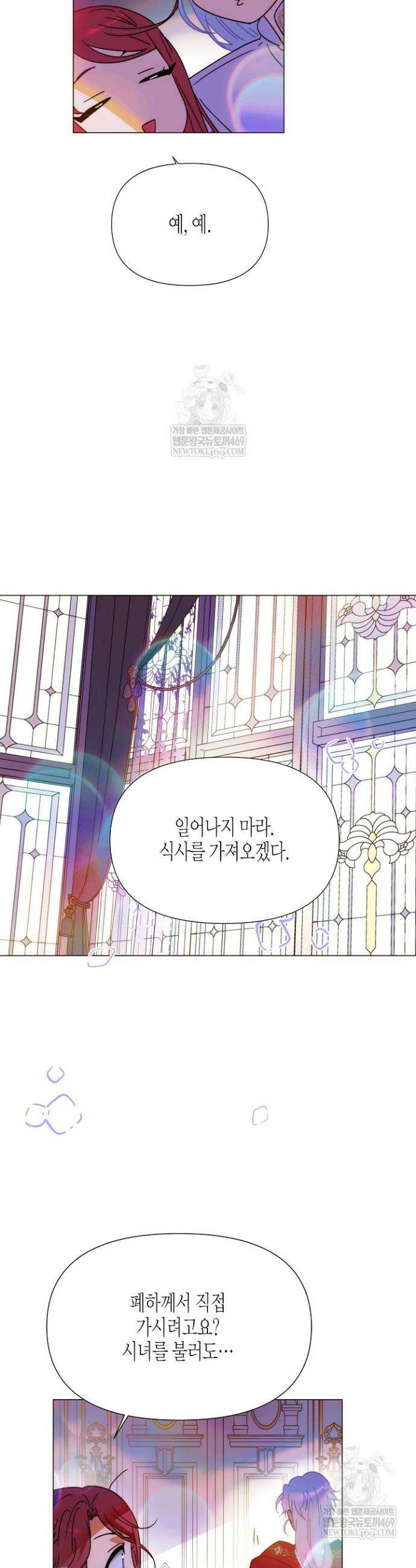 악역에게 정체를 들켜버렸다 외전 1화 5
