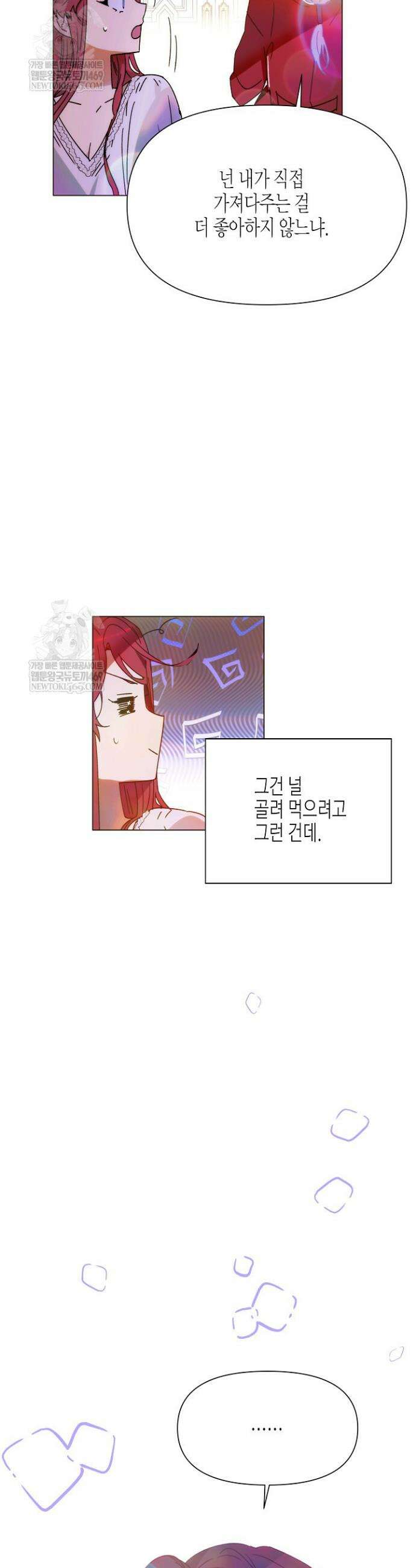 악역에게 정체를 들켜버렸다 외전 1화 6