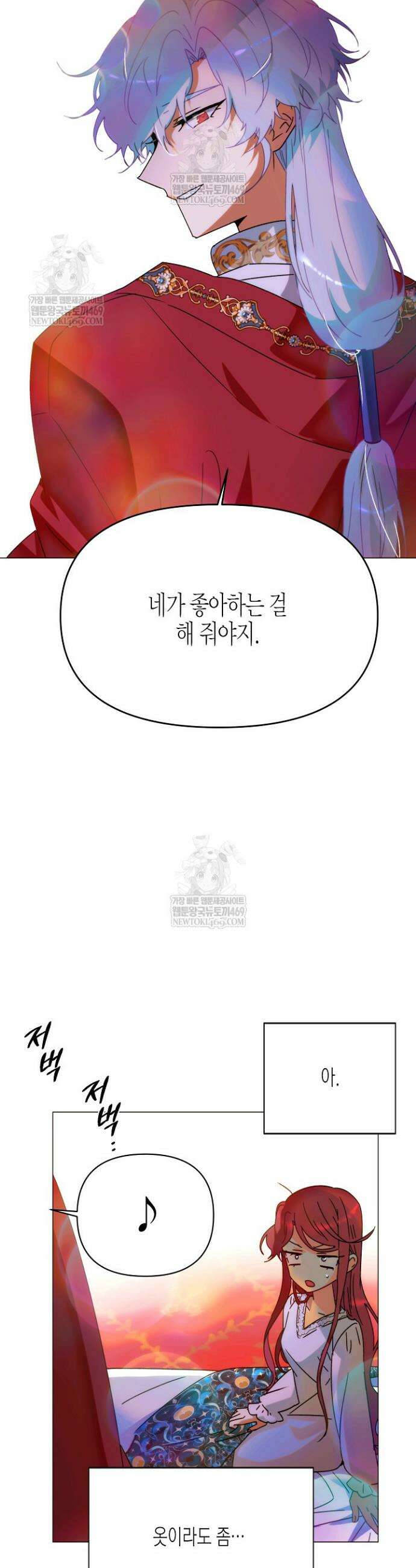 악역에게 정체를 들켜버렸다 외전 1화 7