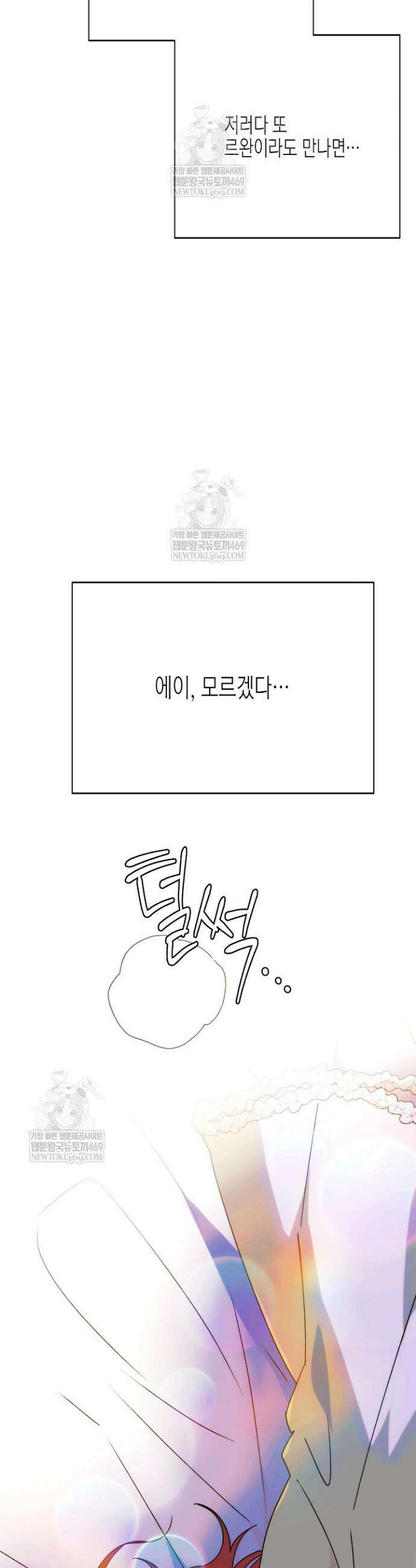악역에게 정체를 들켜버렸다 외전 1화 8