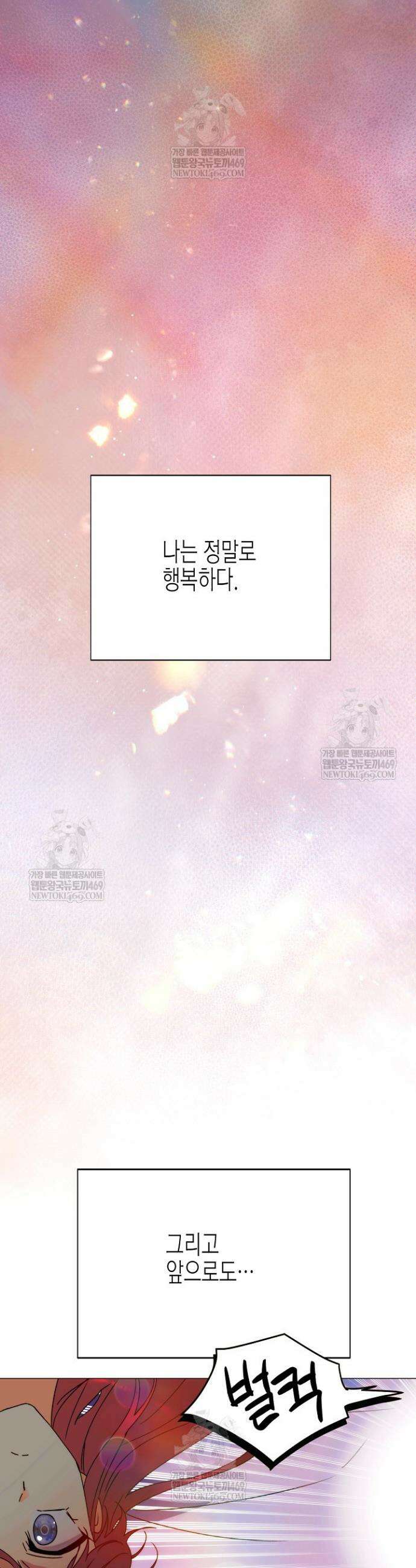 악역에게 정체를 들켜버렸다 외전 1화 12