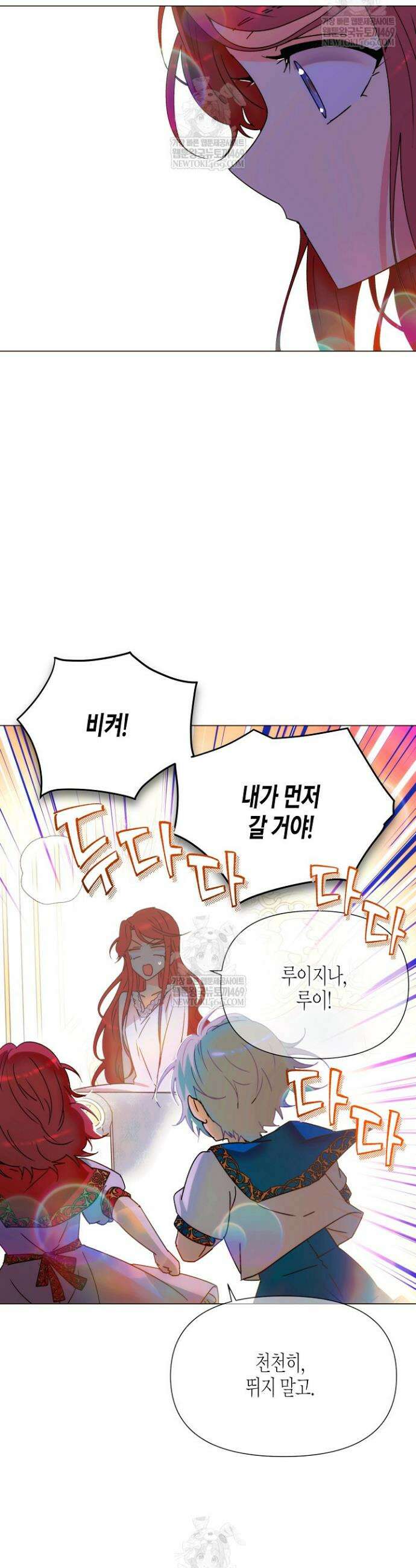 악역에게 정체를 들켜버렸다 외전 1화 14