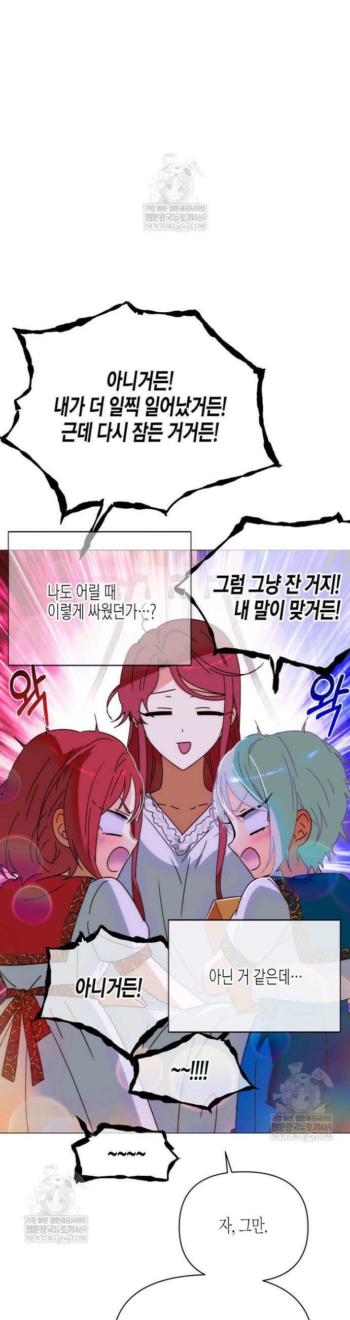 악역에게 정체를 들켜버렸다 외전 1화 17