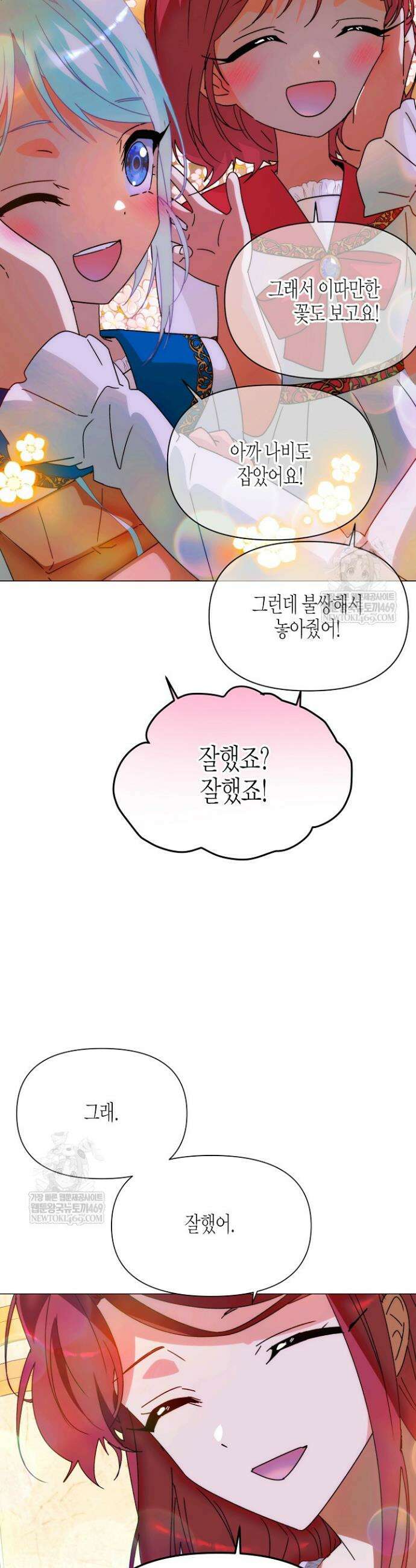 악역에게 정체를 들켜버렸다 외전 1화 19