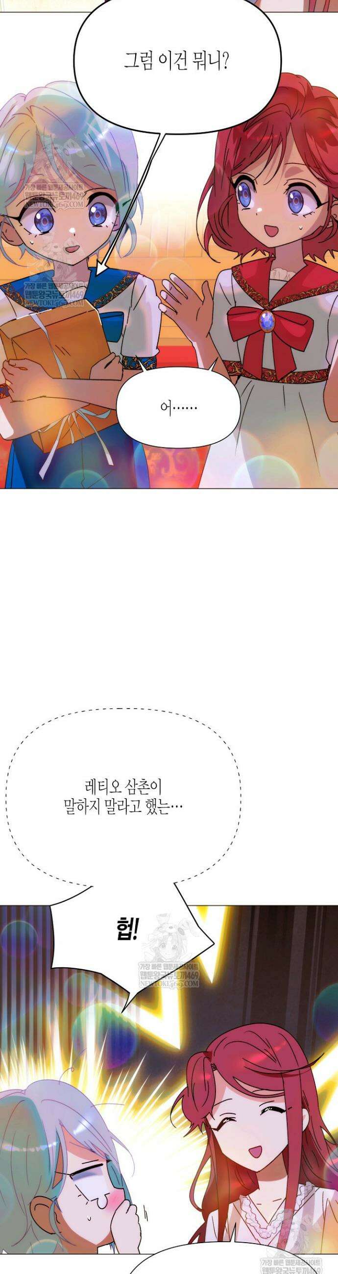 악역에게 정체를 들켜버렸다 외전 1화 20