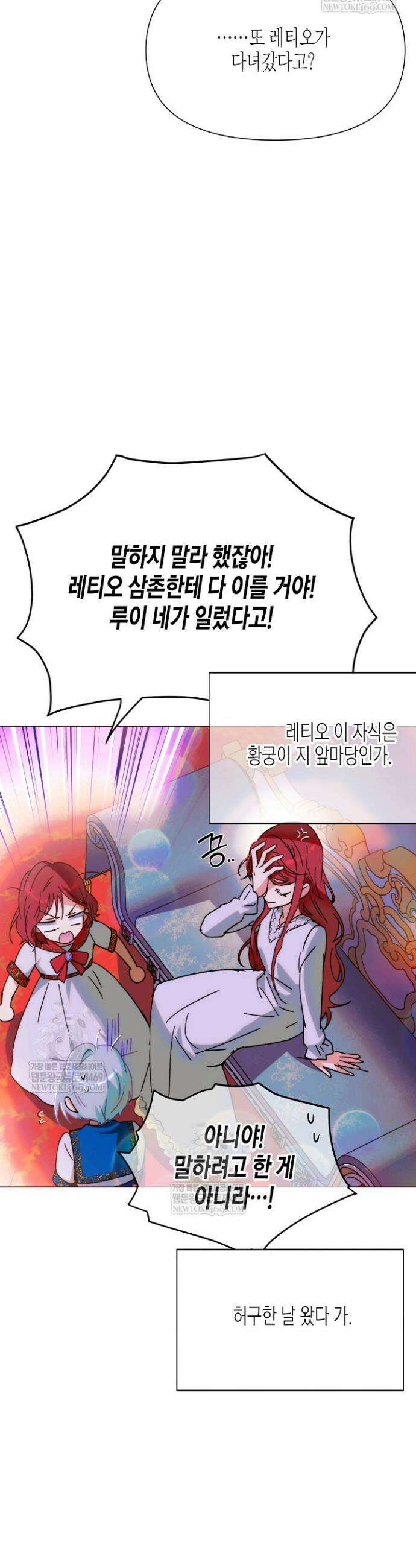 악역에게 정체를 들켜버렸다 외전 1화 21