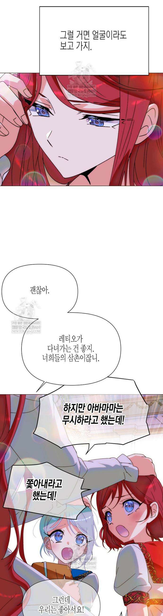 악역에게 정체를 들켜버렸다 외전 1화 22