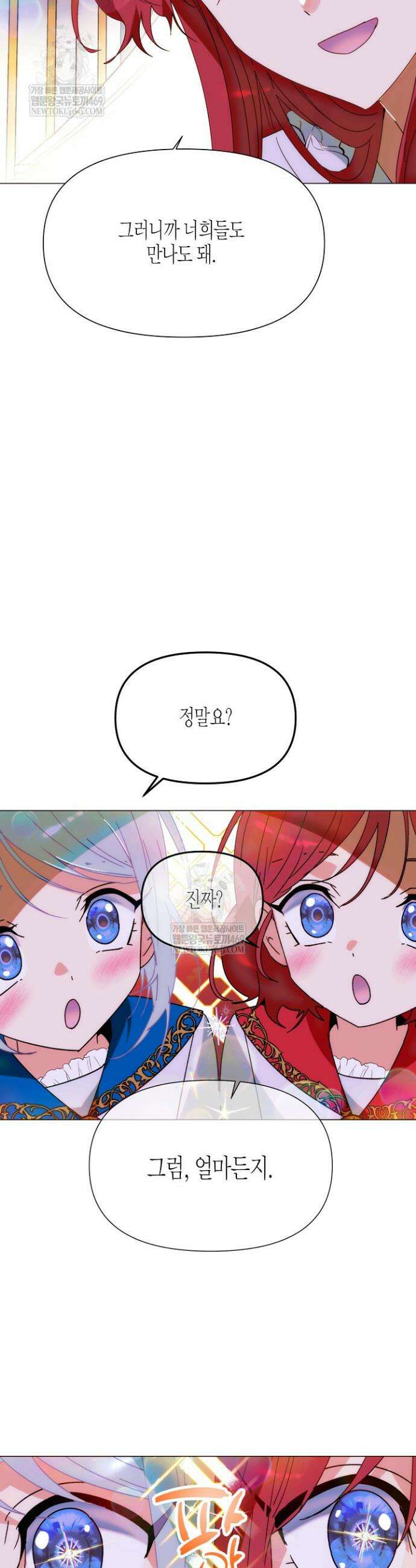 악역에게 정체를 들켜버렸다 외전 1화 24