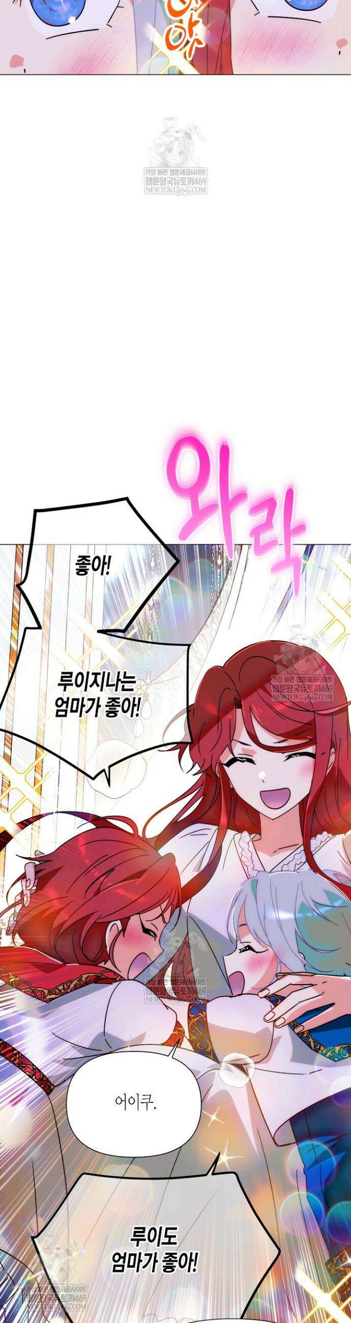 악역에게 정체를 들켜버렸다 외전 1화 25