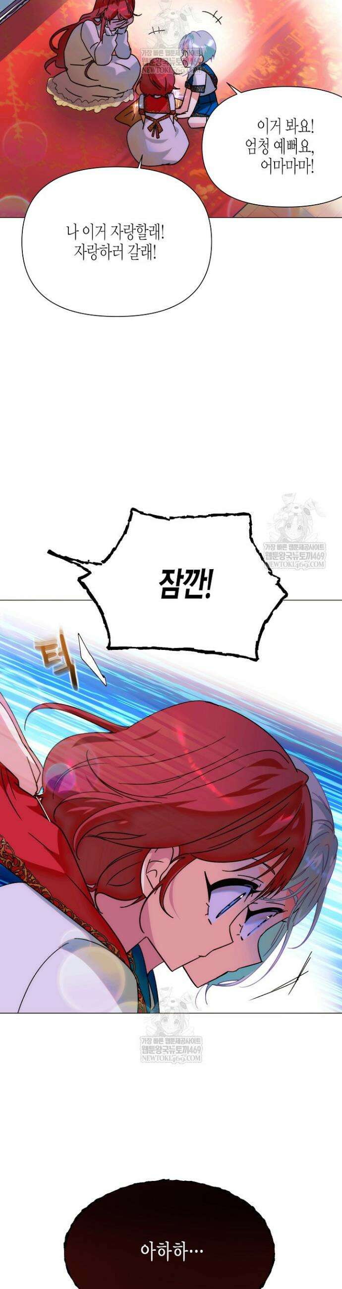 악역에게 정체를 들켜버렸다 외전 1화 29