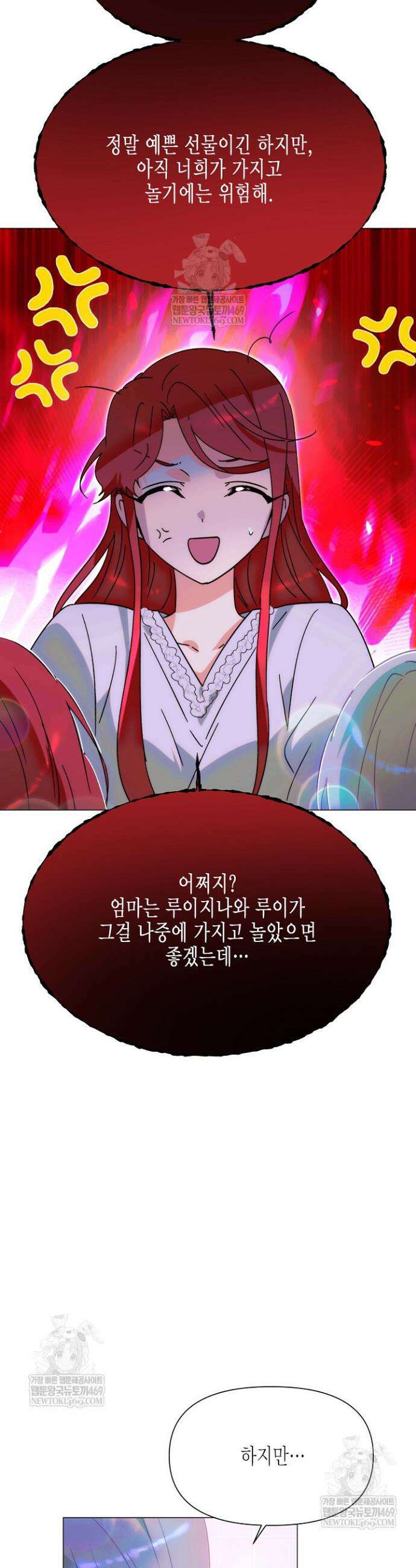 악역에게 정체를 들켜버렸다 외전 1화 30