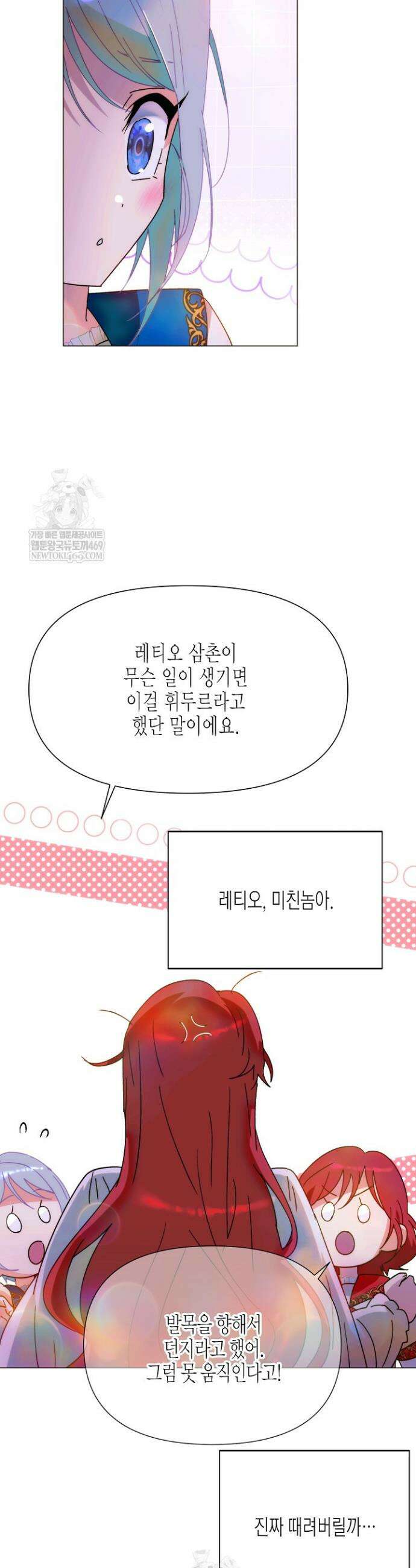 악역에게 정체를 들켜버렸다 외전 1화 31