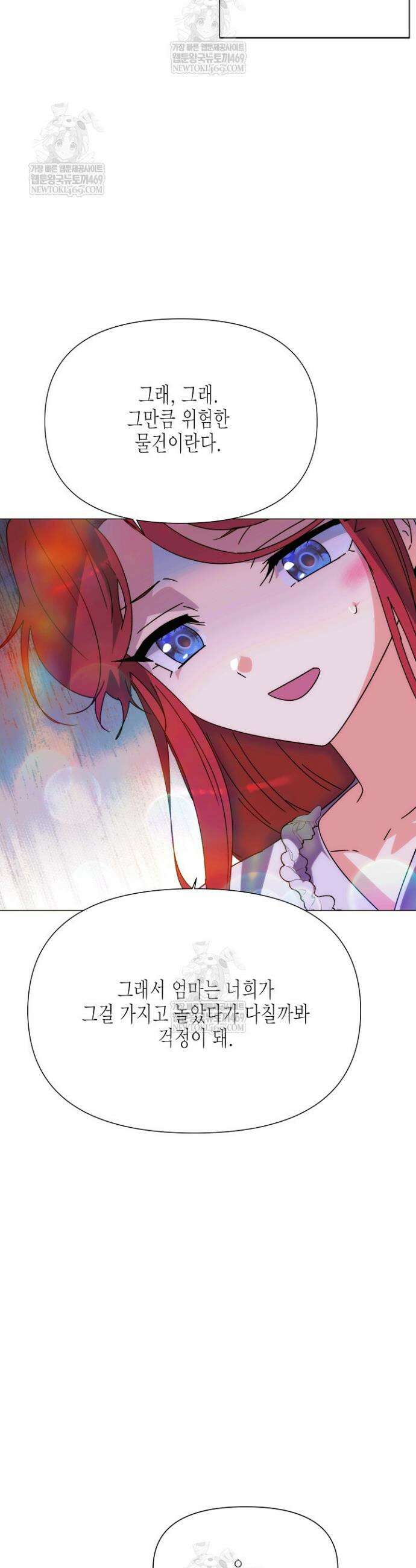 악역에게 정체를 들켜버렸다 외전 1화 32