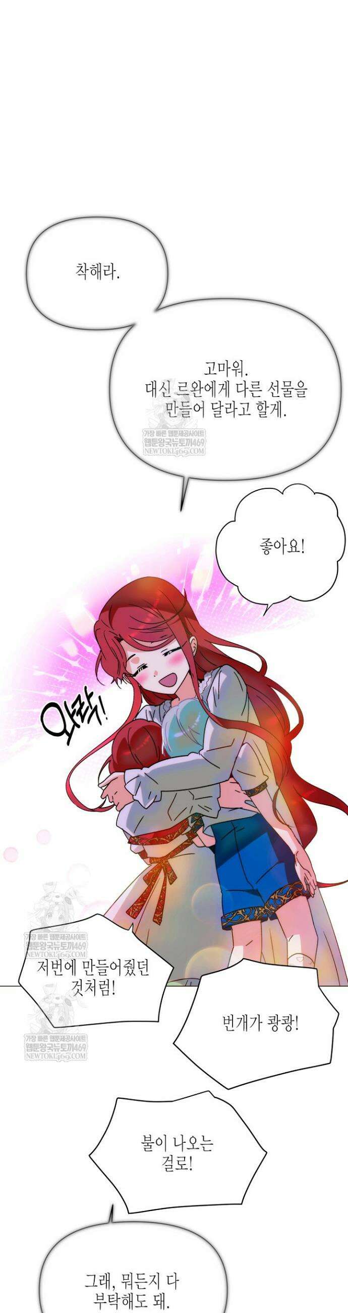 악역에게 정체를 들켜버렸다 외전 1화 34