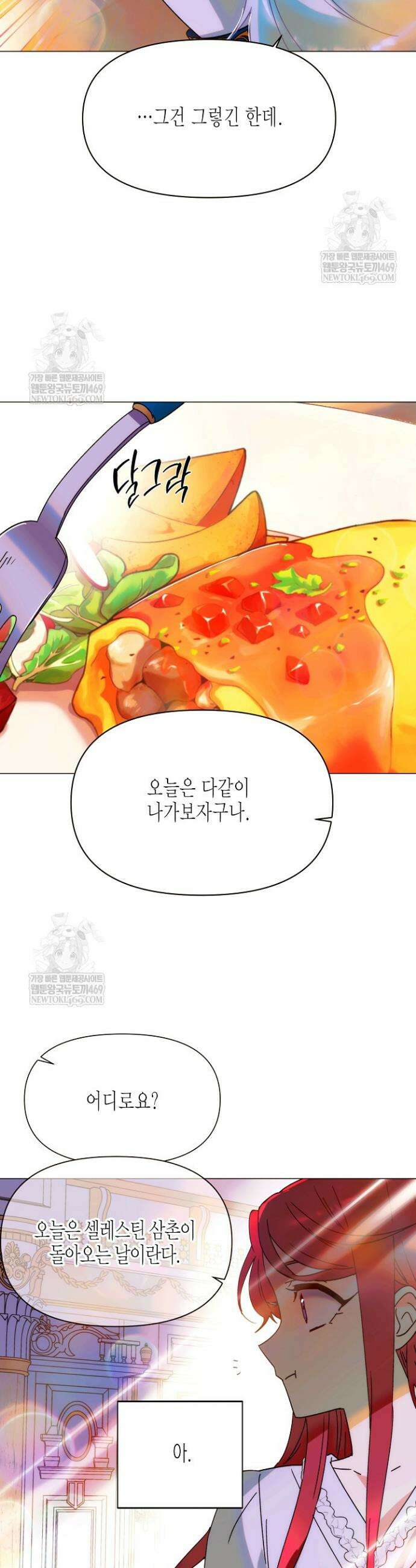 악역에게 정체를 들켜버렸다 외전 1화 38