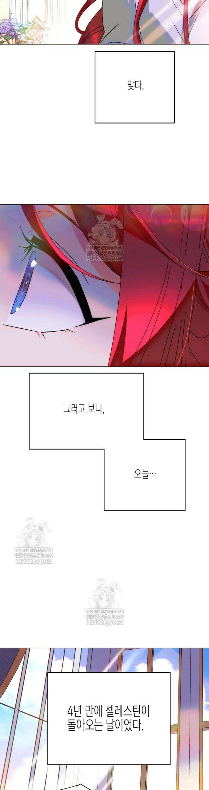 악역에게 정체를 들켜버렸다 외전 1화 39