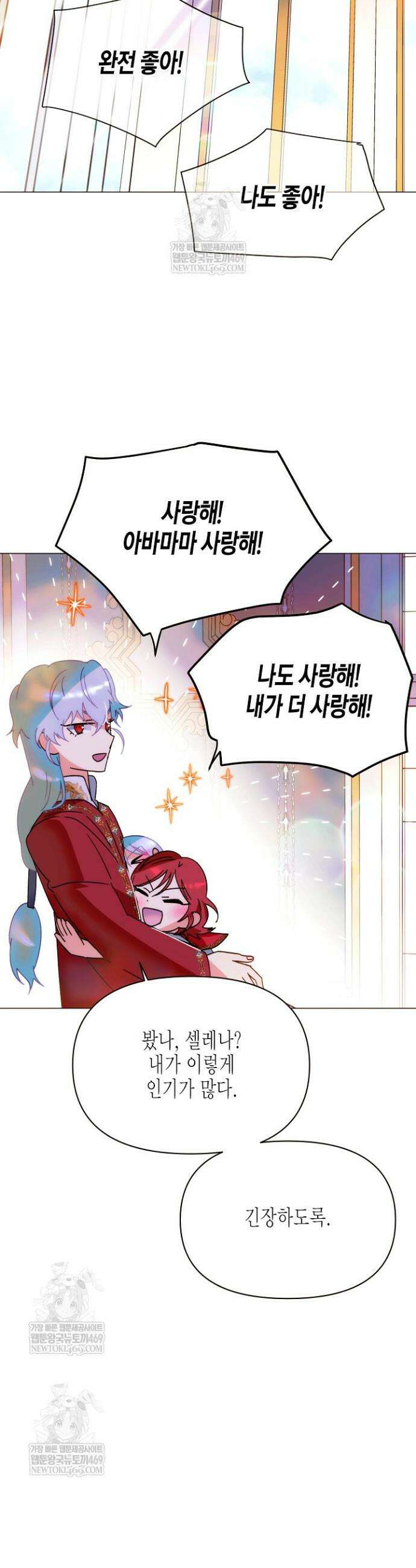 악역에게 정체를 들켜버렸다 외전 1화 40