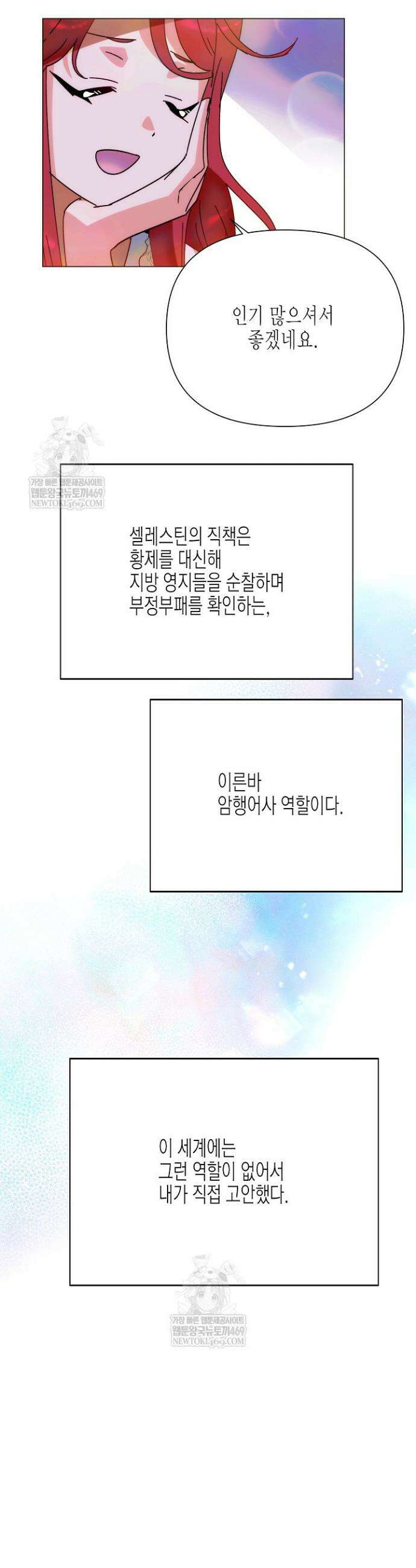 악역에게 정체를 들켜버렸다 외전 1화 41