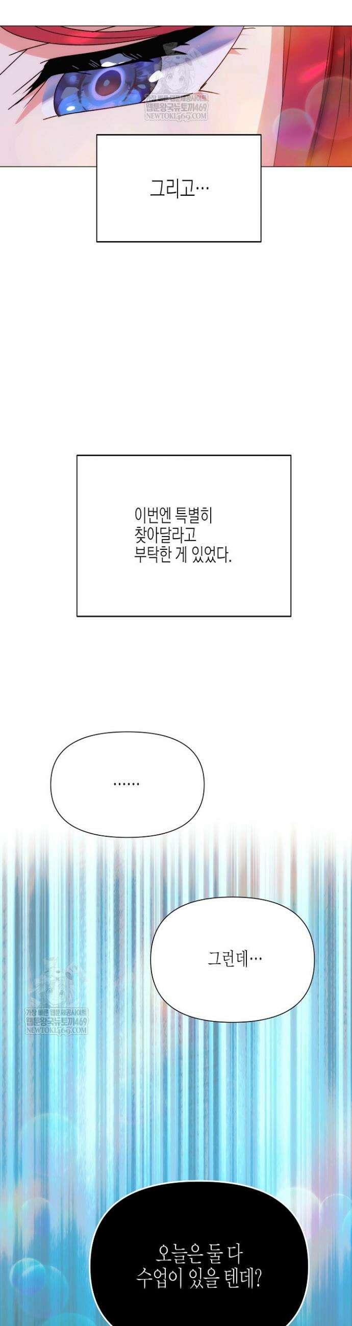 악역에게 정체를 들켜버렸다 외전 1화 42