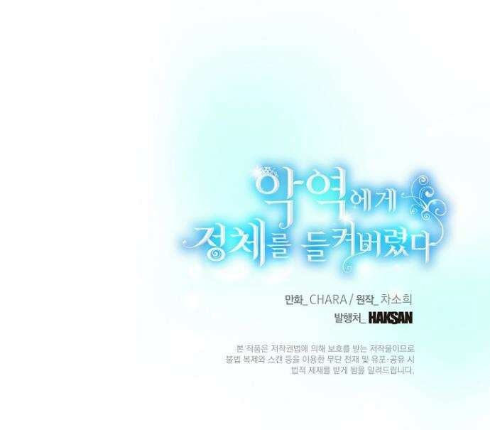 악역에게 정체를 들켜버렸다 외전 1화 46