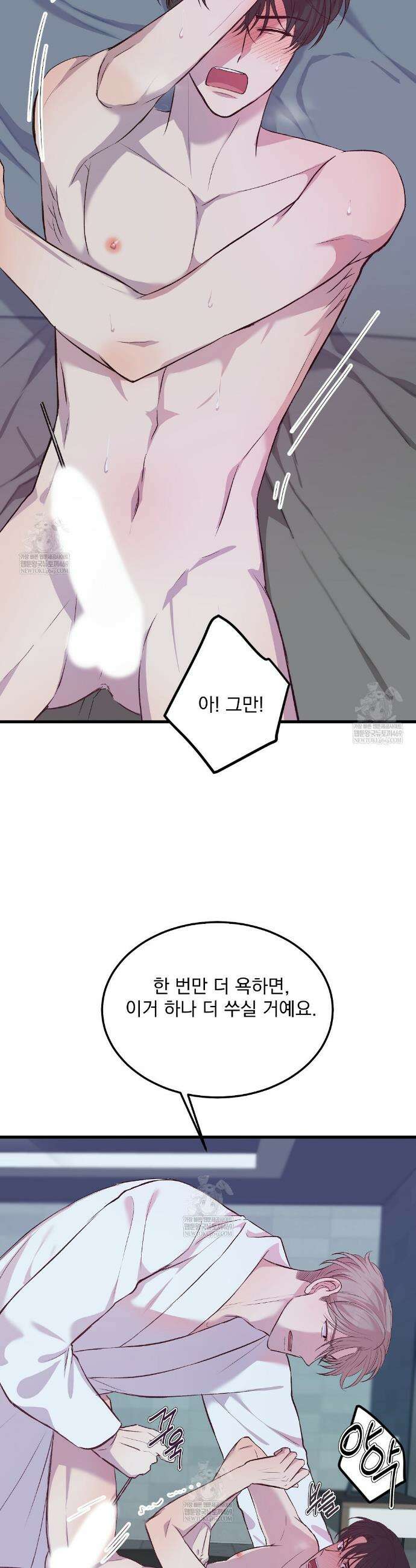국민 배우의 몰락, XX토이 생존기 4화 2
