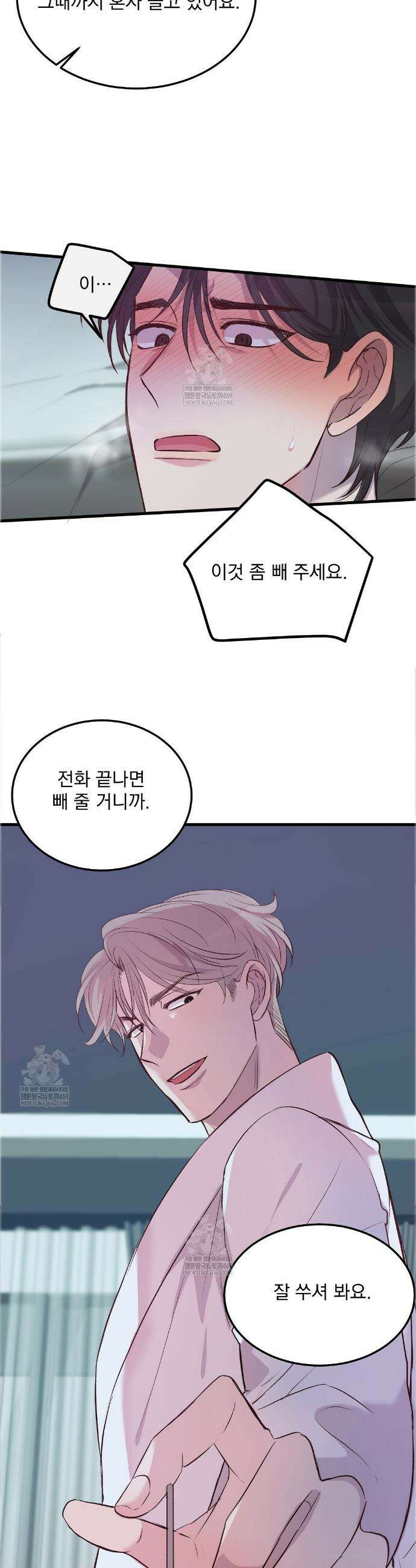 국민 배우의 몰락, XX토이 생존기 4화 8