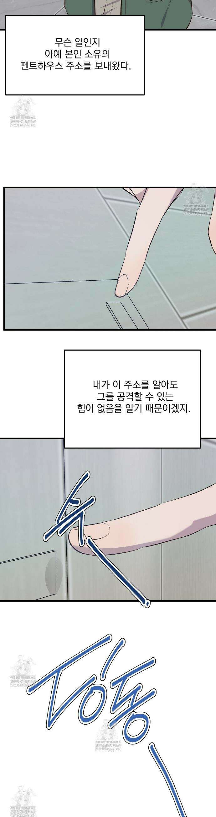 국민 배우의 몰락, XX토이 생존기 7화 3