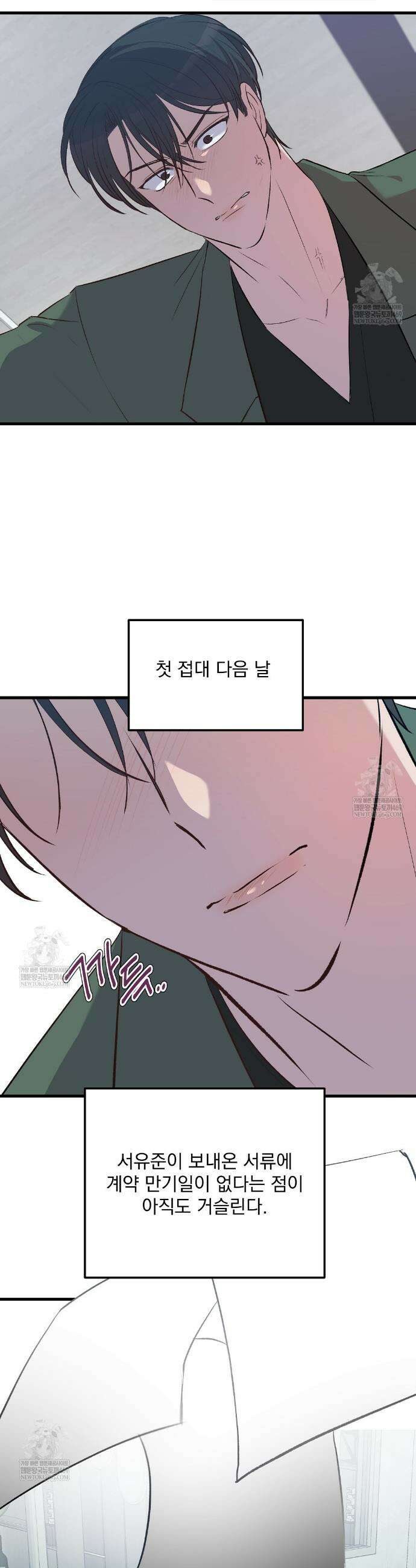 국민 배우의 몰락, XX토이 생존기 7화 7