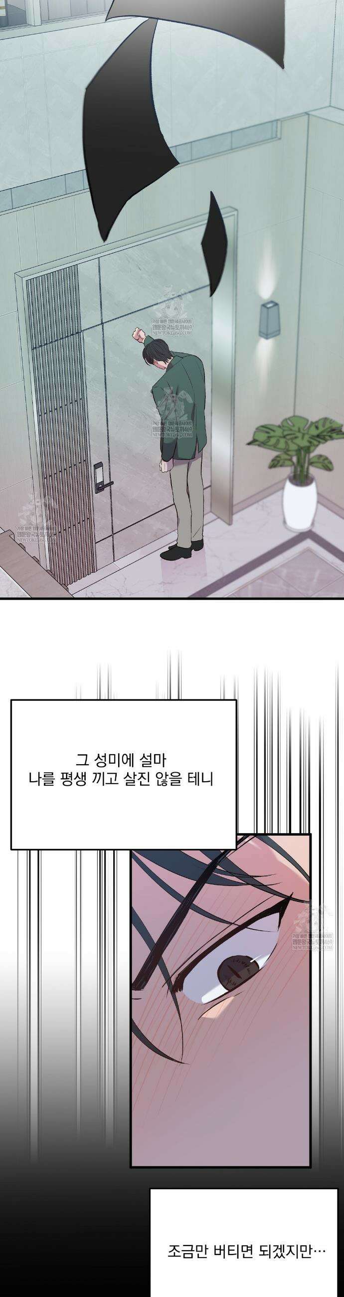 국민 배우의 몰락, XX토이 생존기 7화 8
