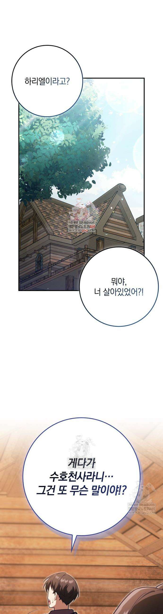 만렙 플레이어 137화 1