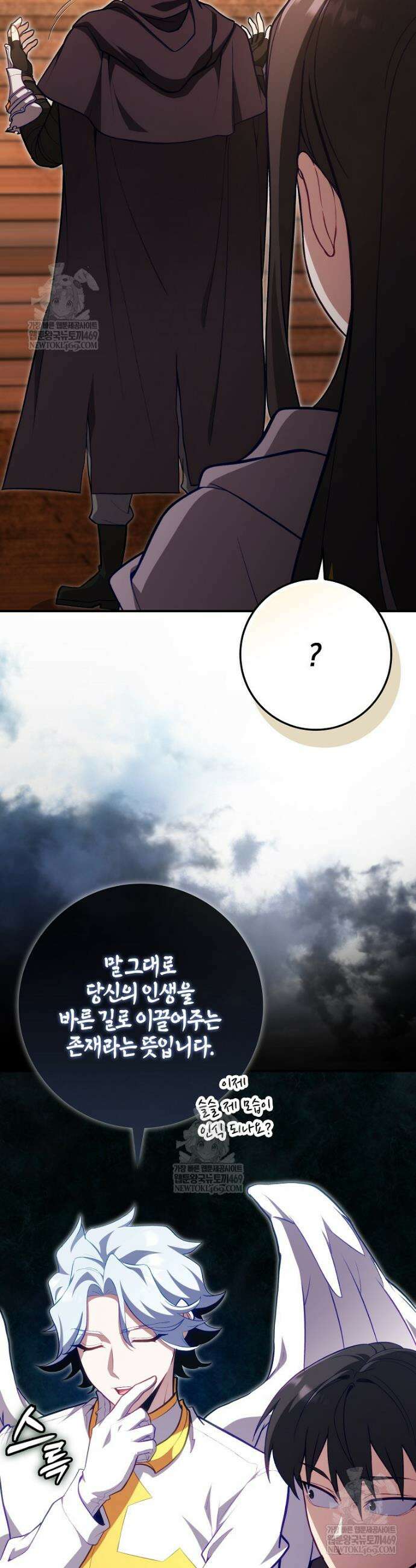 만렙 플레이어 137화 2