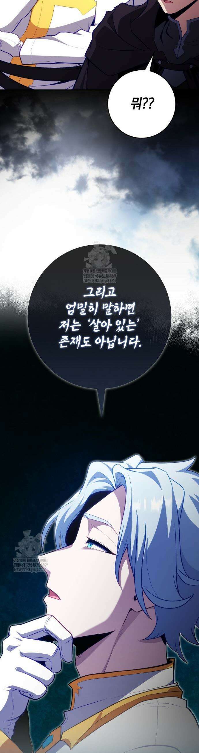 만렙 플레이어 137화 3
